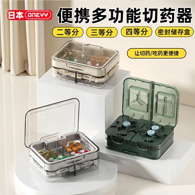 234等分切药+自带密封4格药盒