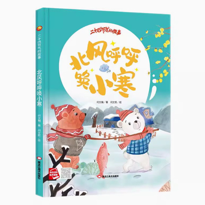 北风呼唤小寒关于二十四