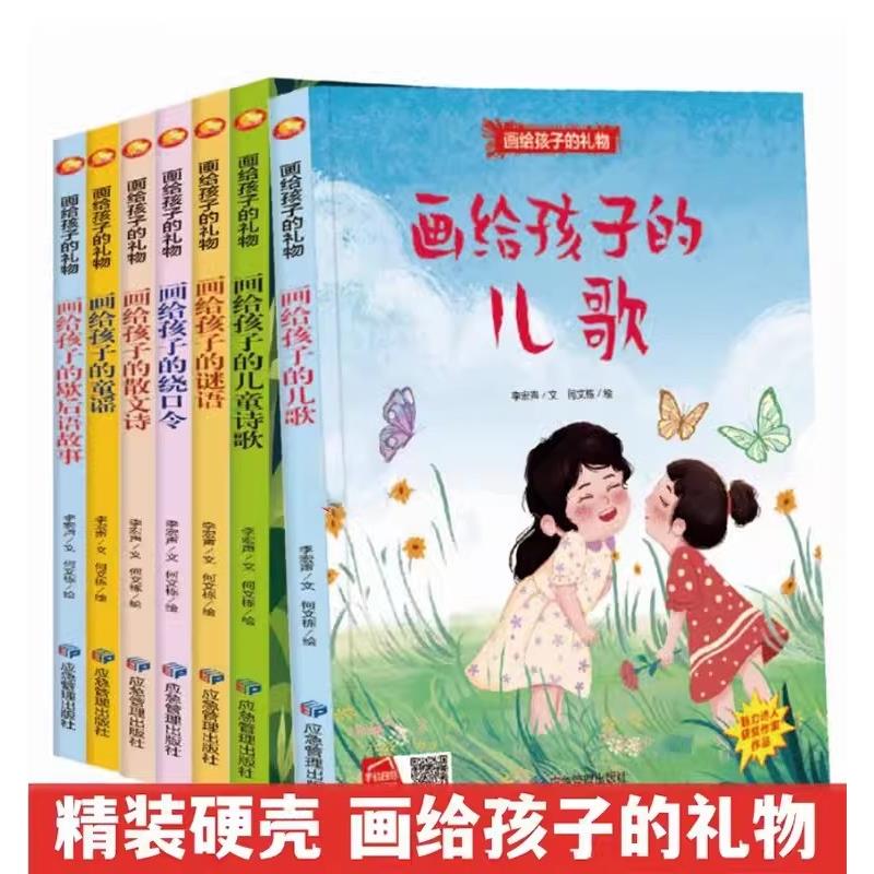 画给孩子的礼物绘本全7册