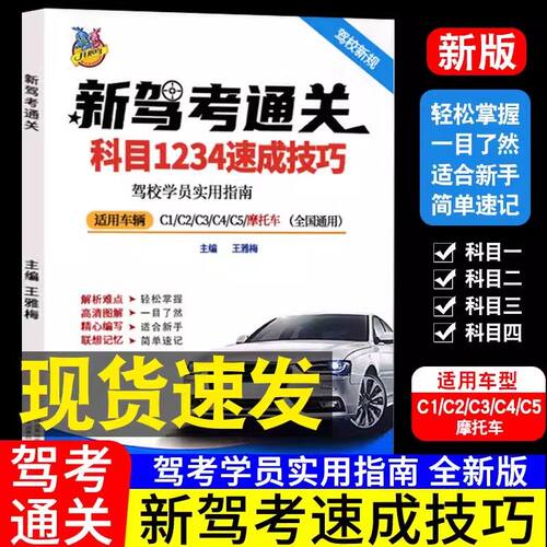 驾考学车宝典科一科四全套口诀技巧2023款