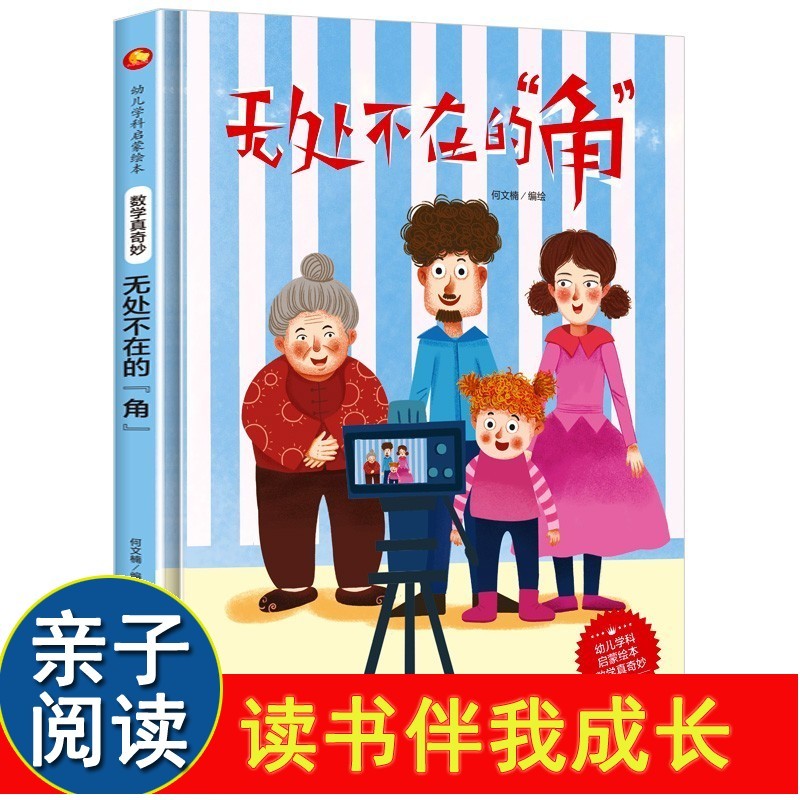 无处不在的角数学真奇妙