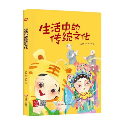生活中的传统文化幼儿园