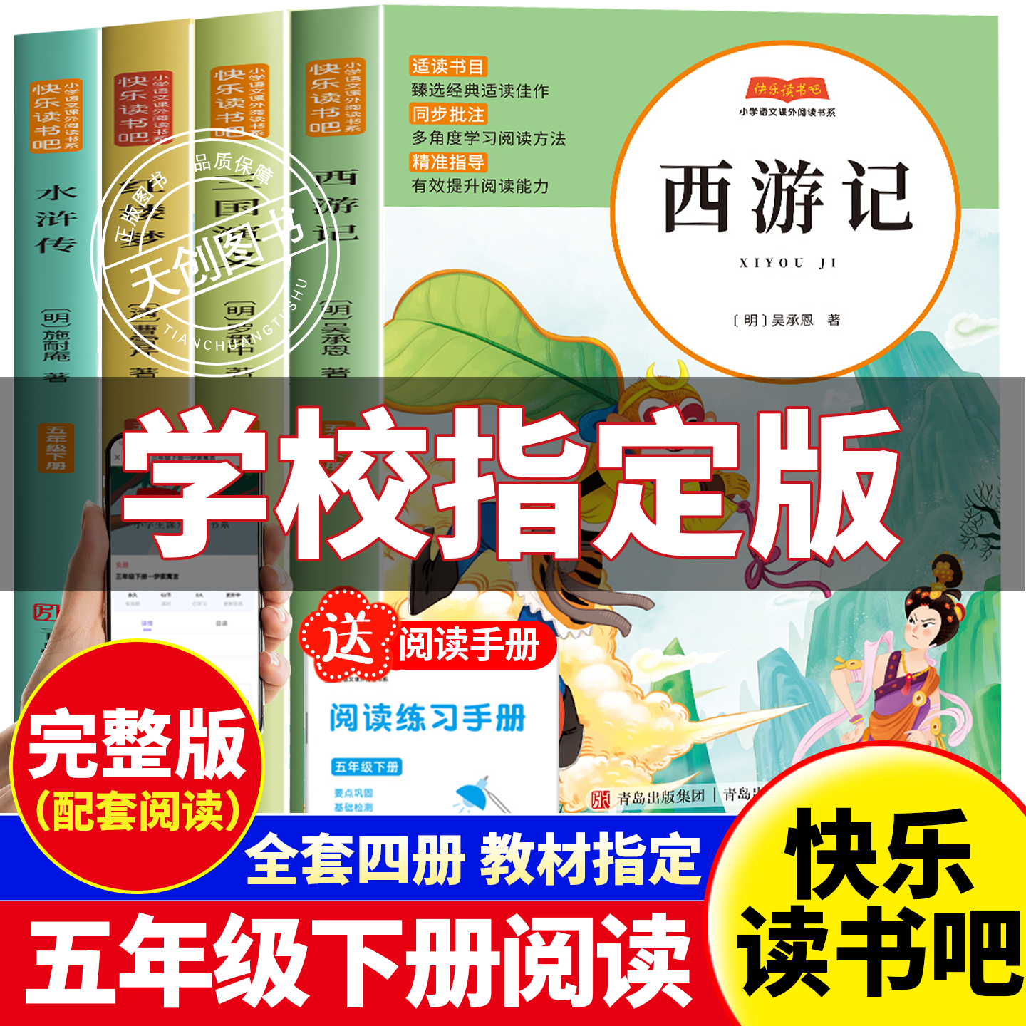 四大名著小学生版五年级下册必读