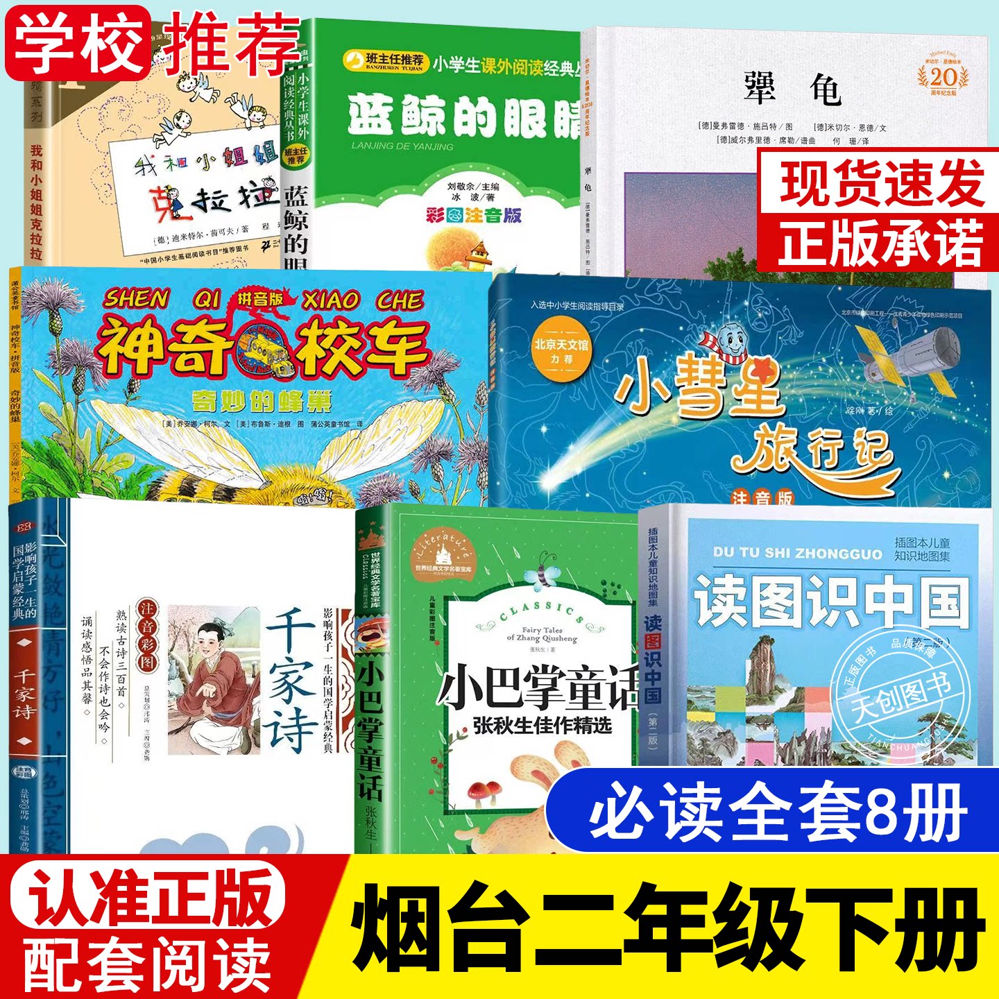 二年级下册推荐阅读我和小姐姐克拉拉全套神奇校车奇妙的蜂巢犟龟正版小彗星旅行记注音版徐刚读图识中国我的第一本艺术启蒙书