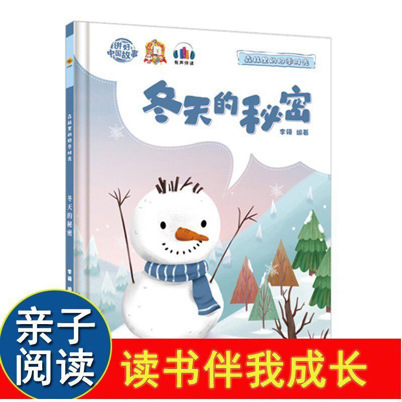 冬天的秘密森林里四季时图片