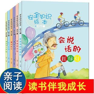 绘本 幼儿园宝宝养成好习惯故事书硬壳硬装 幼儿童早教安全教育意识培养成长绘本亲子共读睡前故事书 出行篇全6册 儿童安全知识绘本