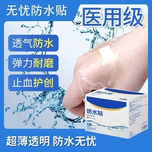 无忧防水贴高粘性手部护理透明防水隐形透气防护贴洗澡可带亲肤