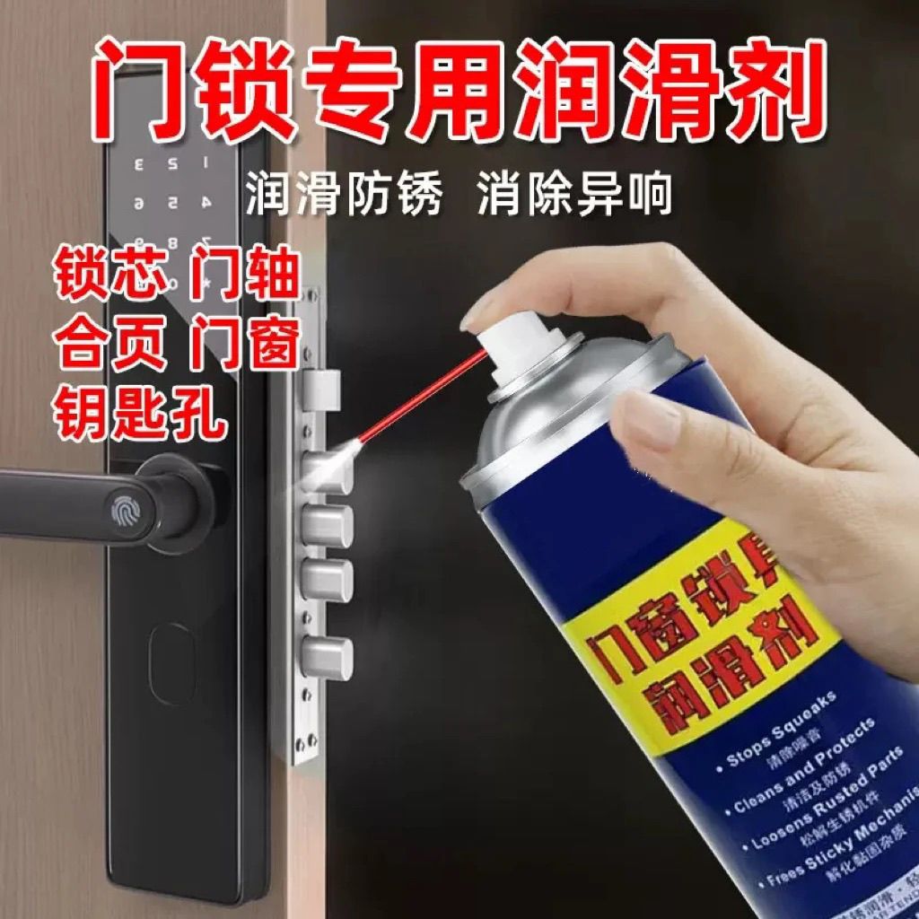 润滑门窗异响防锈锁芯螺丝零件松动润滑油门锁具金属强力清洁剂B
