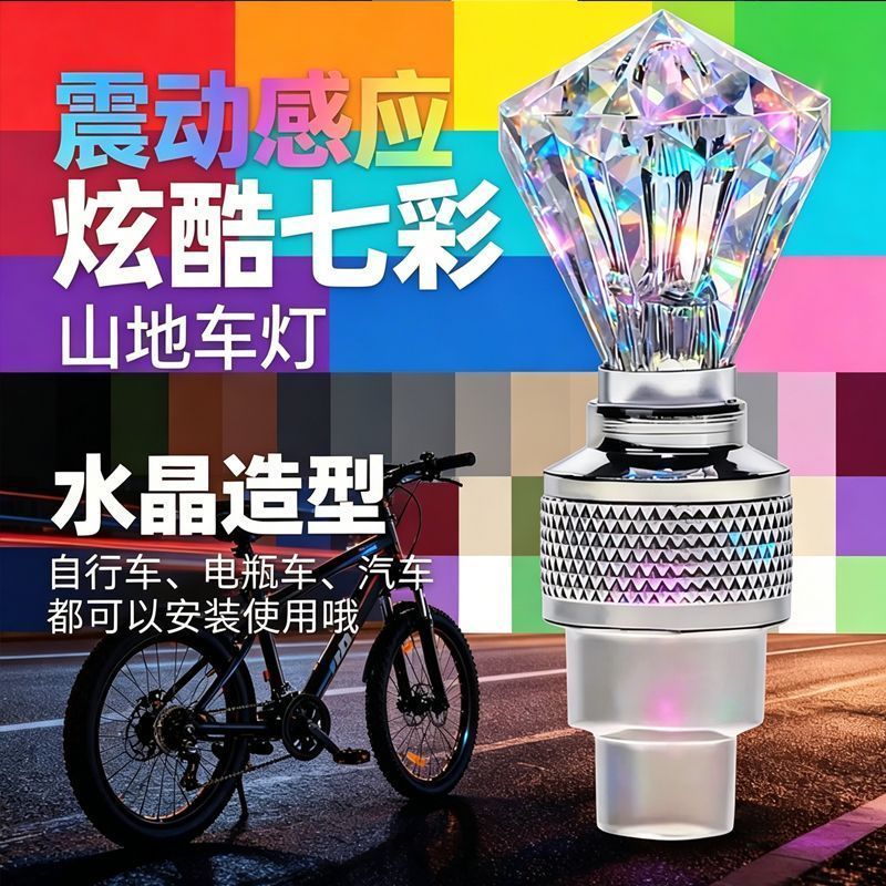 自行车摩托动感应七彩闪光灯