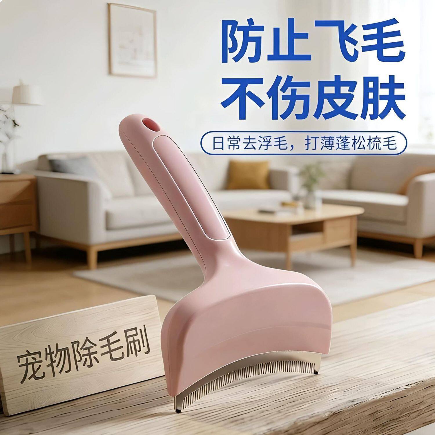 猫咪专用弧形浮毛打薄开结梳