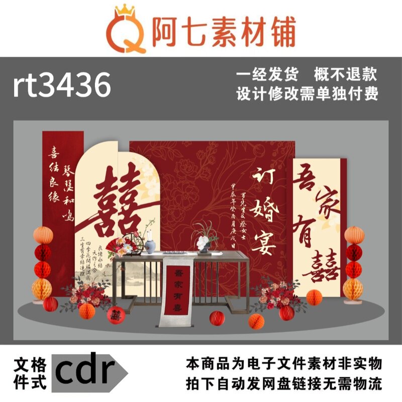 r红色大喜吾家有喜新中式订婚宴素材小红书爆款回门宴CDR背景素材图片