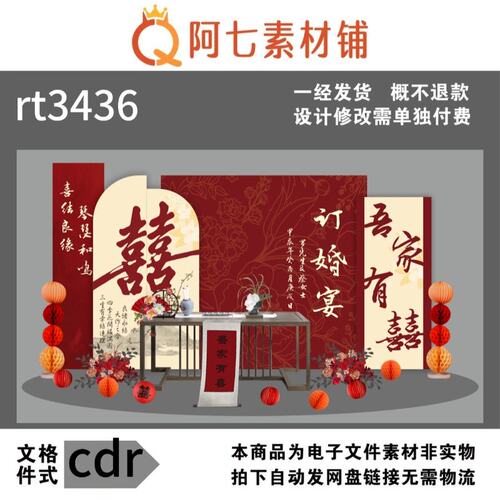 中式婚礼红色喜庆签到台花艺装饰PSD模板
