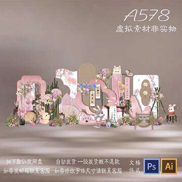 578中式古风国风兔宝宝满月百天周岁生日宴空KT板背景布置ps素材