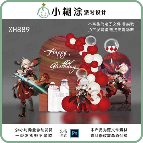 儿童生日派对场景装饰全套电子文件