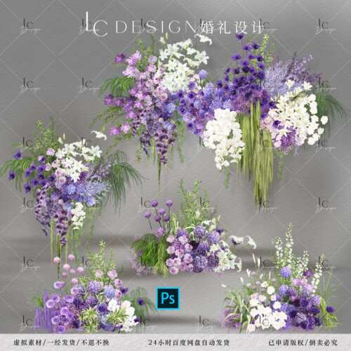 LCDESIGN313白色紫色绿色婚礼花艺素材PSD分层文件