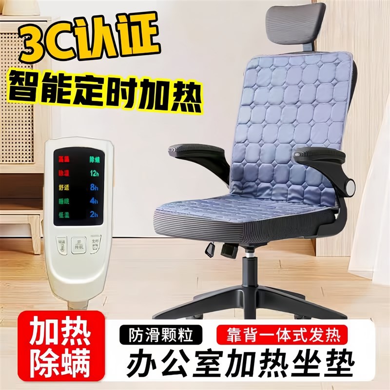 办公室坐垫久坐女性加热可拆洗电热座垫靠背一体工位椅子冬季保暖