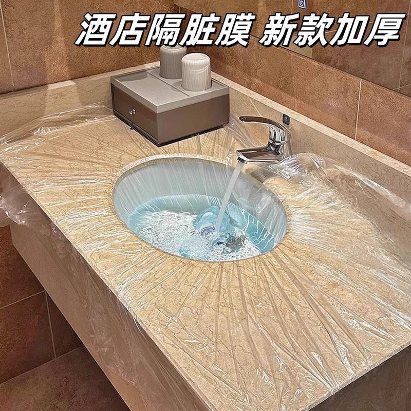 酒店隔脏膜旅行住宿宾馆洗脸盆洗漱台洗衣服旅游隔污膜一次性便携