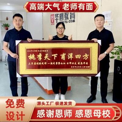 毕业送老师的礼物木雕牌匾定制高档毕业生送母校感恩感谢恩师礼品