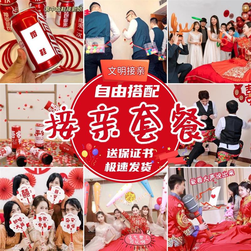 结婚堵门小游戏套餐道具套装堵门婚礼创意一整套拦门整蛊新郎伴郎