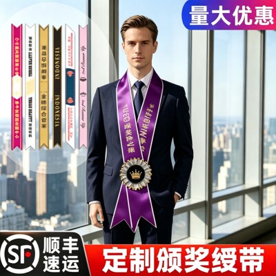 公司颁奖绶带定制优秀员