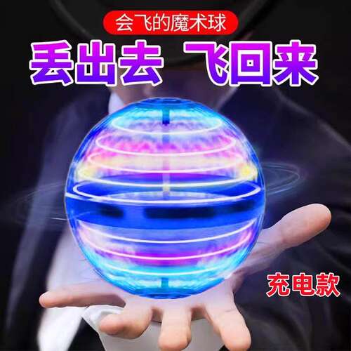 智能感应ufo飞碟回旋飞球