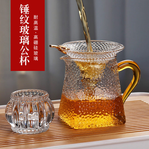 加厚玻璃公道杯茶漏一体