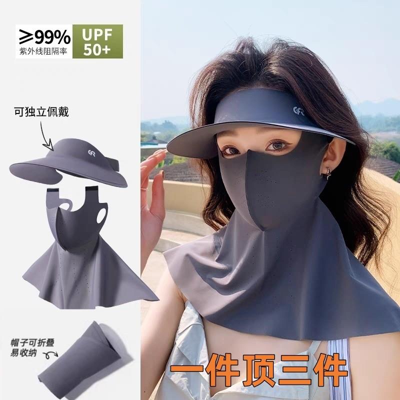 脸部遮阳面罩冰丝护颈帽子一体防晒全脸女夏天全方位护脸防紫外线