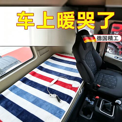 车载电热毯车内保暖神器
