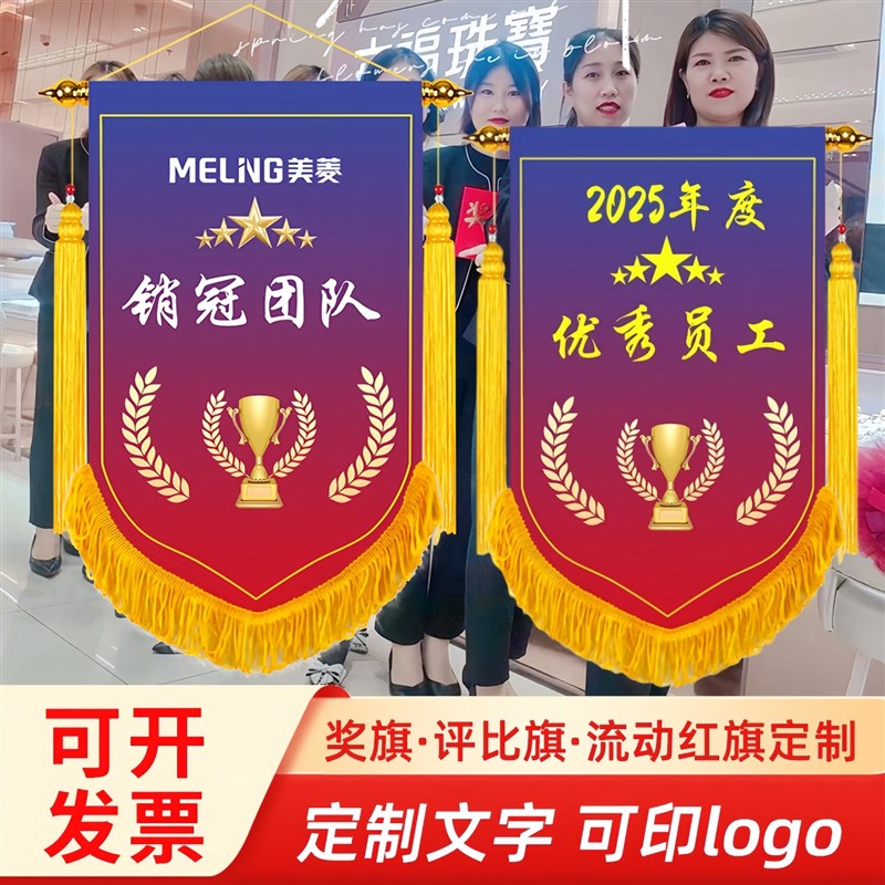 流动红旗定制优秀小组团队锦旗定做制作公司评比表扬优秀表彰销售