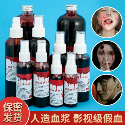 万圣节装扮假血道具氛围