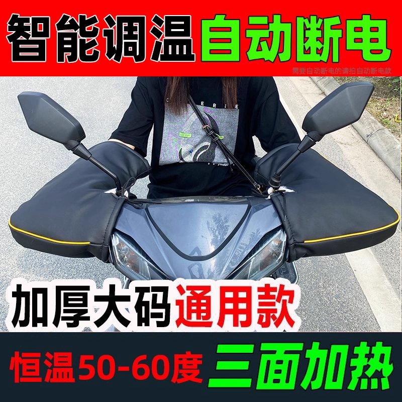 电动车加热把套冬季全包型骑手摩托车手套防风防水把手手把保护套