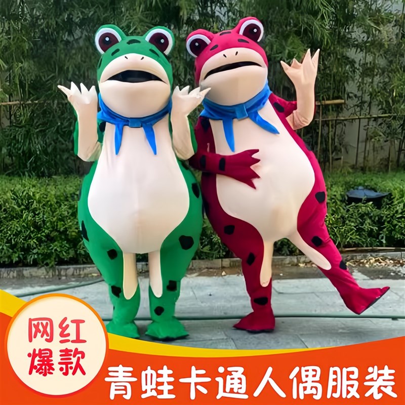 青蛙人偶服装成人儿童头套孤寡搞怪卖崽青蛙衣服网红表演服充电宝