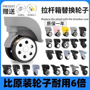行李箱替换轮子皮箱子轱辘超静音防震万向轮通用维修结实耐用配件