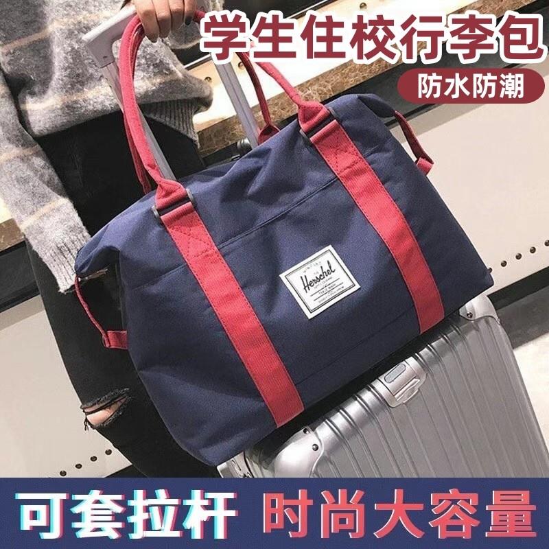 学生住校行李包住宿手提包大容量女生行李袋可套拉杆箱防水收纳包