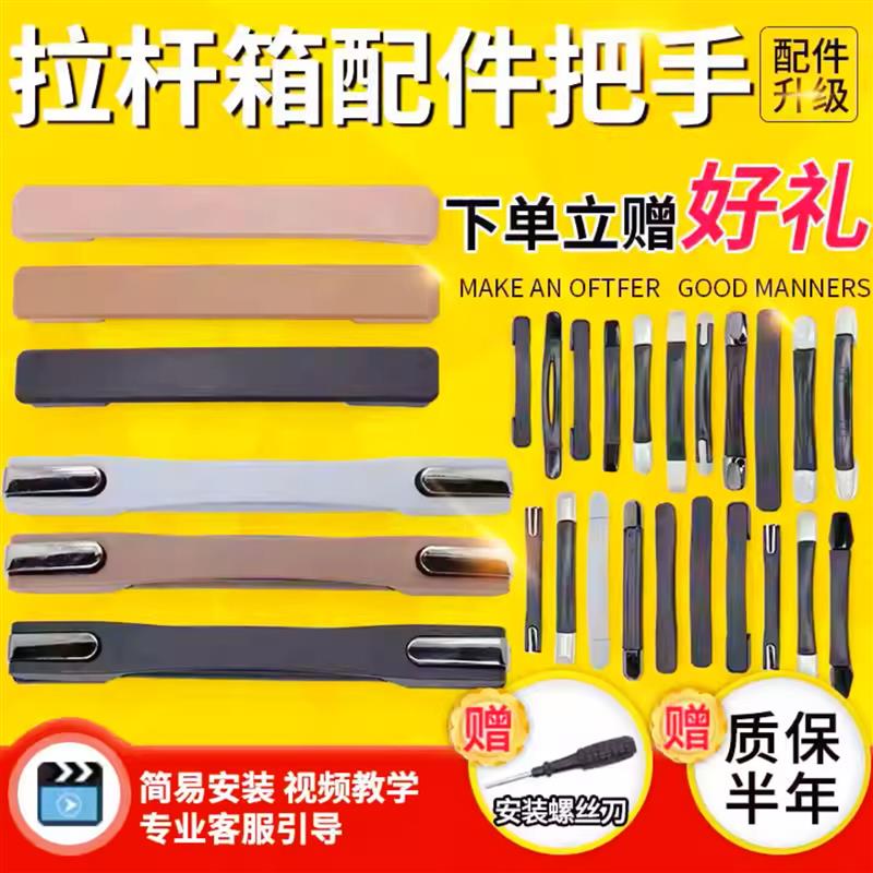 行李箱把手配件拉杆箱手提手柄拎手维修更换密码箱拉手通用款替换