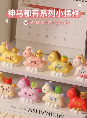 可爱马年吉祥物摆件马上发财办公室工位装饰本命年伴手礼新年礼物