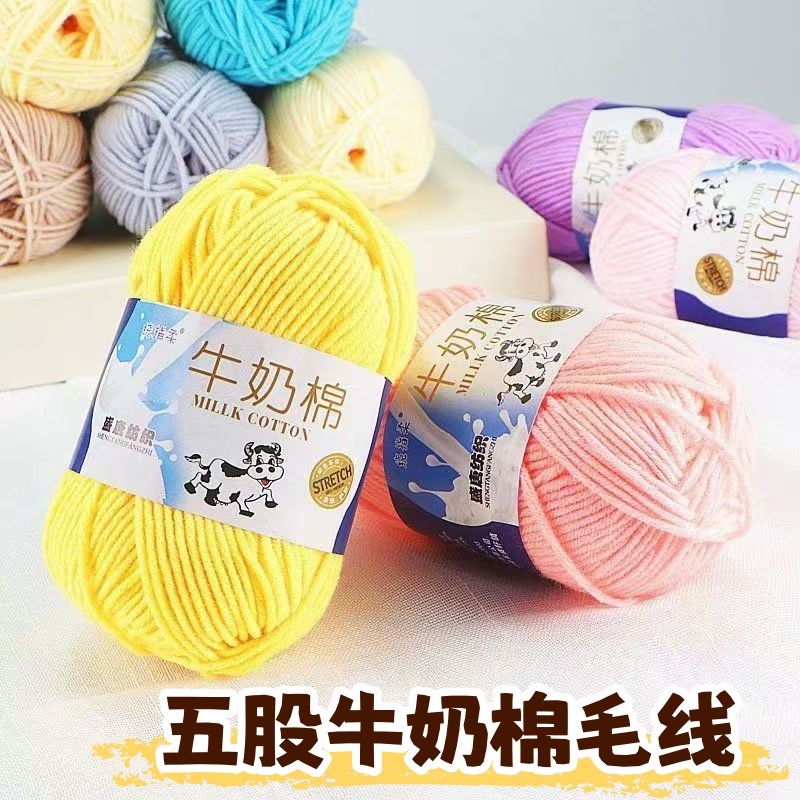 毛线中粗线不起球五股牛奶棉线自己织围巾宝宝毛衣服钩织手工编织