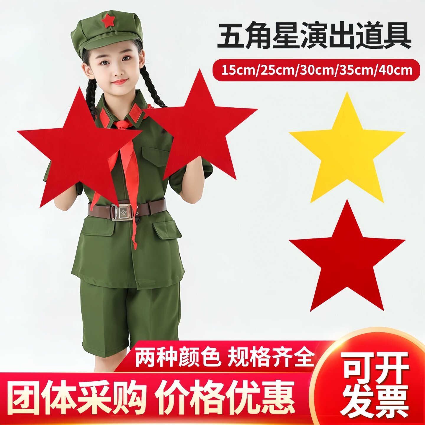 运动会入场创意道具五角