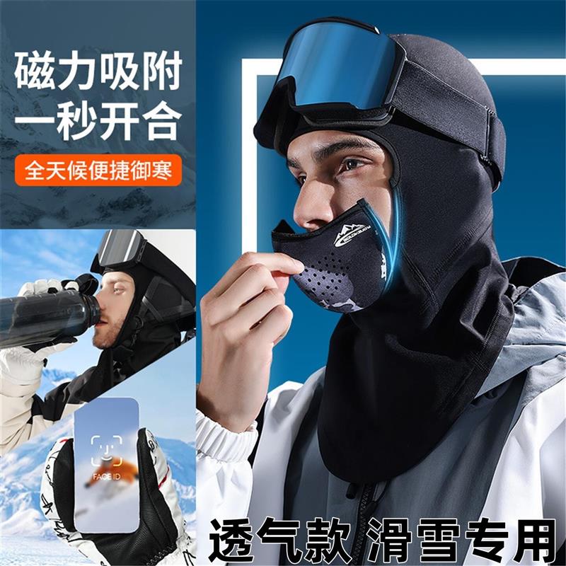 滑雪护脸磁吸口罩面罩男式防冻防风冬季保暖防寒透气头套雪山护具