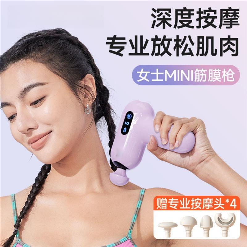 筋膜枪女生多功能放松肌肉健身按摩器背部腿部电动肩颈专业迷你款