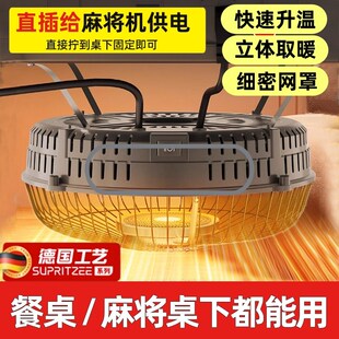 麻将机取暖器2025新款桌下恒温带防护罩节能省电家用小型放脚