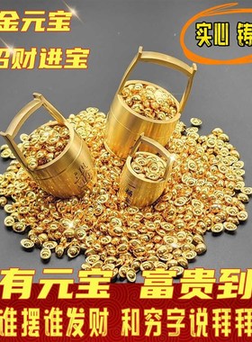 沙金小元宝摆件一桶金实心金属聚宝盆黄铜复古创意办公室桌面招财