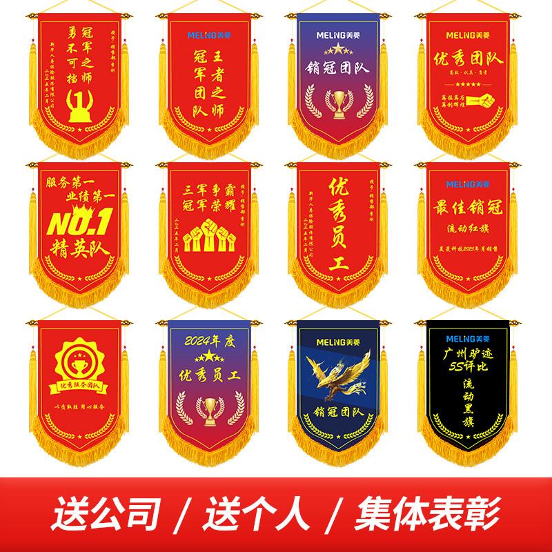 订做锦旗红黑旗业绩评比旗公司优秀员工小组团队流动红旗销冠奖旗