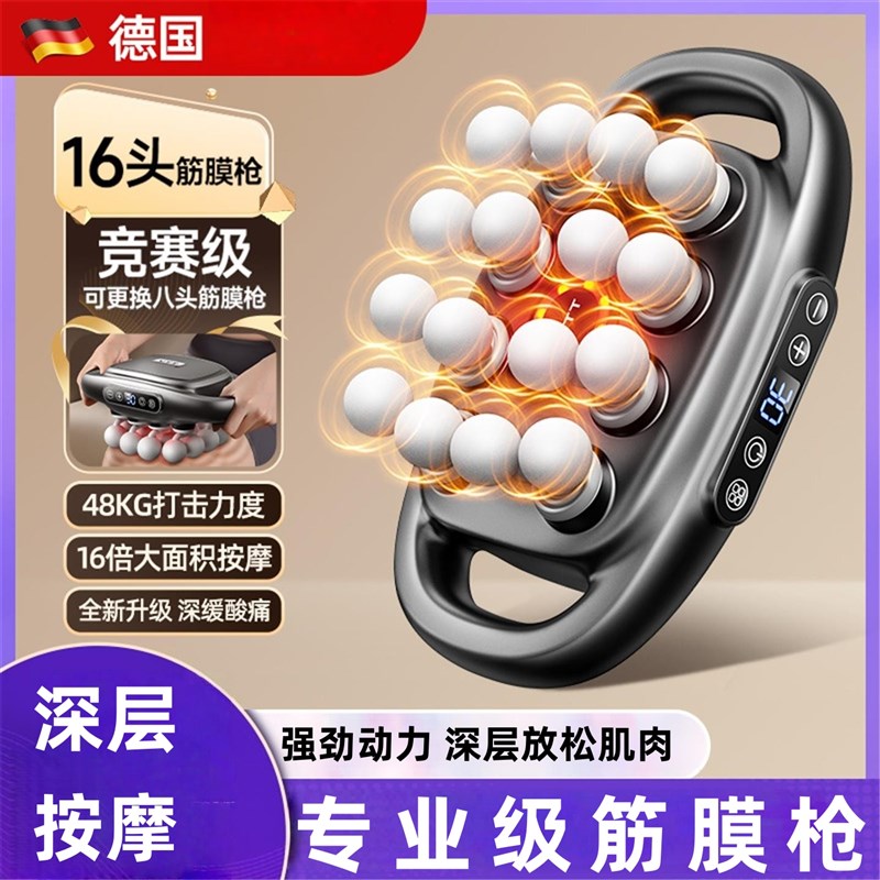 筋膜枪女生多功能16头多头按摩器腰背部深层放松肌肉专业级电动仪