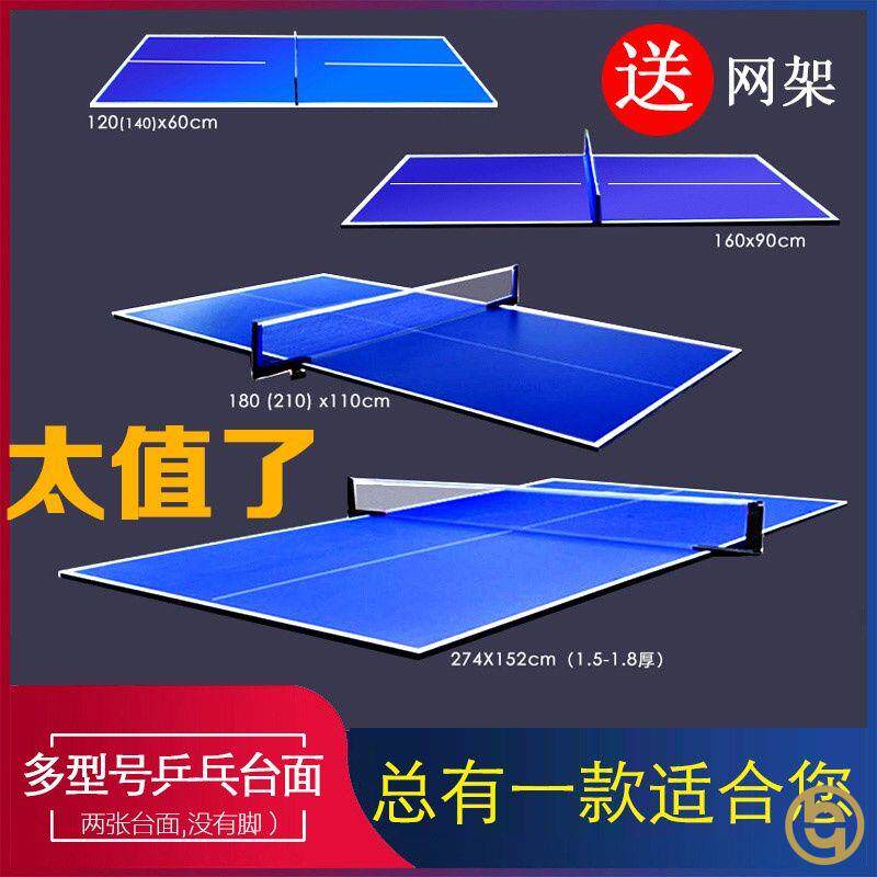 乒乓球桌子送网家用标准图片