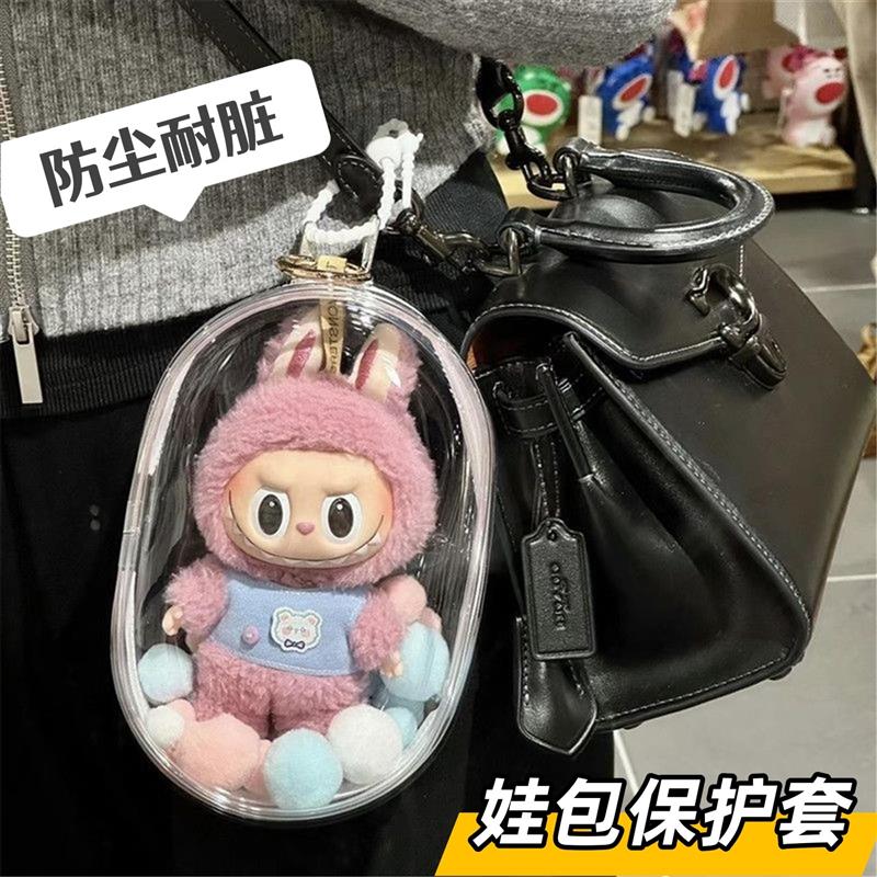 娃娃保护套搪胶娃包外出包17cm10cm痛包毛绒玩偶防尘高透明遛娃包