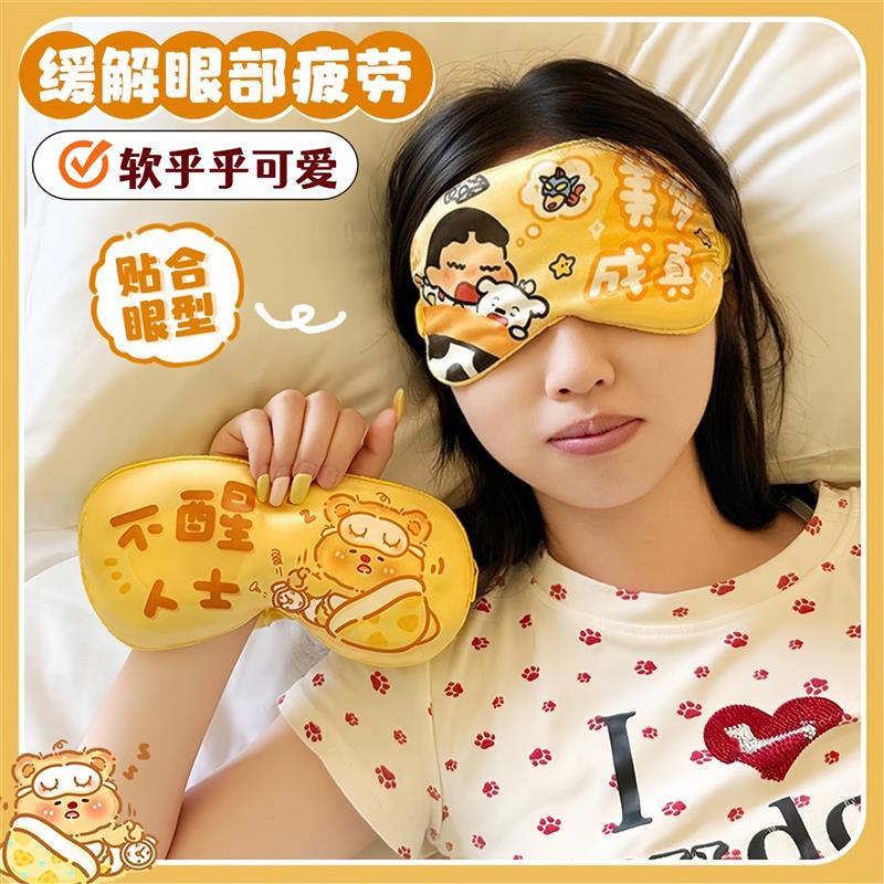 眼罩可爱睡眠专用女士2025新款卡通卡皮巴拉便携式遮光护眼罩午睡