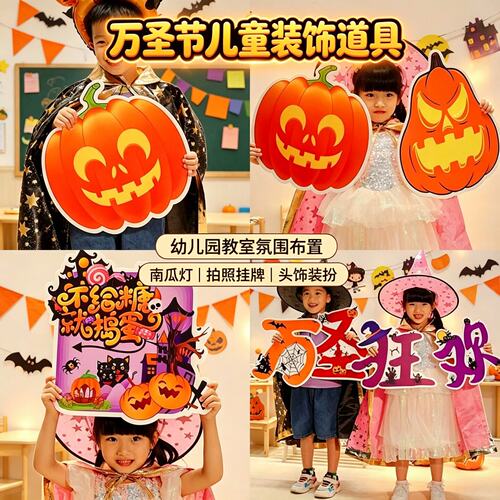 万圣节装饰kt板幼儿园儿
