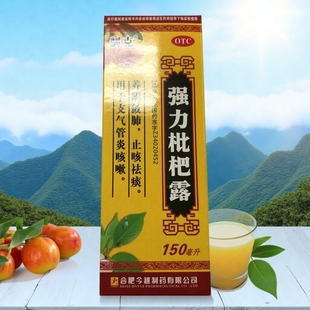 强力枇杷露 支气管炎 150ml 盒 咳嗽成人口服液 1瓶 制克