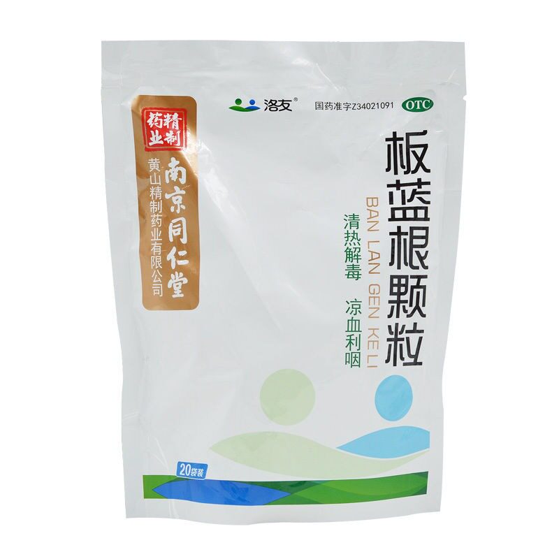 洛友 板蓝根颗粒10g*20袋清热解毒凉血利咽咽喉肿痛急性扁桃体炎